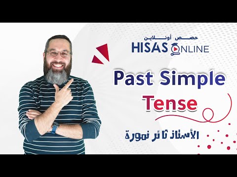اسهل شرح لقواعد unit1 | مع أ.ثائر النمورة "اللغة الإنجليزية"