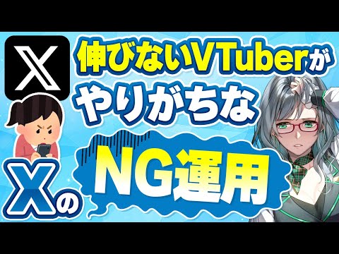 伸びたい人は絶対にこれだけはしないでください【 VTuber 河崎翆 講座 新人VTuberさん向け 】