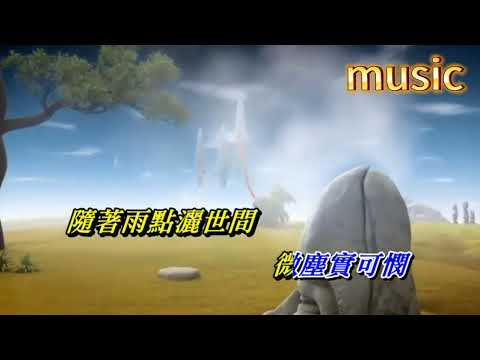 微塵 泰迪羅賓KTV 伴奏 no vocal 無人聲 music 純音樂 karaoke 卡拉OK 伴唱微塵 泰迪羅賓