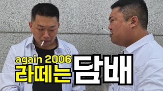 낭만이 넘치던 2000대 초반 입학 첫 날 [라떼는2 : 1화]