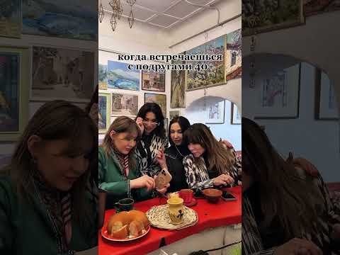 Отмечайте подруг 40+ 🤪