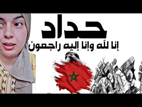 زلزال المغرب ومبارة التبرع بالدم كلنا نعاونو