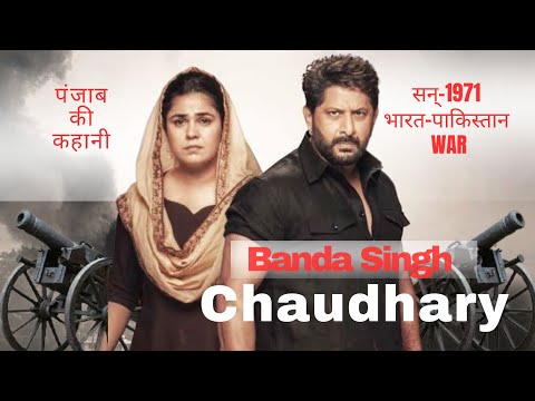 Bandaa Singh Chaudhary Trailer Review | Arshad Warsi |  Meher Vij | Released on 25th_October