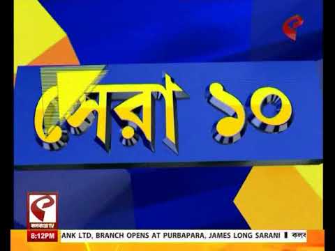 সেরা ১০ (Sera 10) | শিক্ষার অধিকার আইনে বড়সড় সংশোধন আনল কেন্দ্র