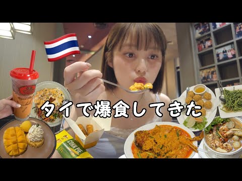 【爆食】現役モデルの旅行中のリアルご飯inタイ🇹🇭コスパ良すぎ！！