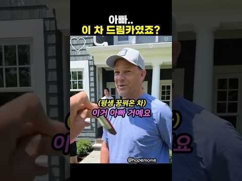 “스포츠카에서 내린 아들… 아빠는 말을 잇지 못했다”