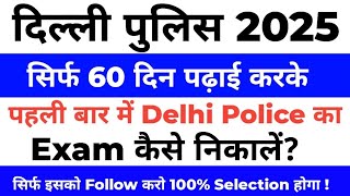 Delhi Police Prepration Strategy 2025 || Delhi Police ki taiyari kaise kare 2025 || Study Plan 2025
