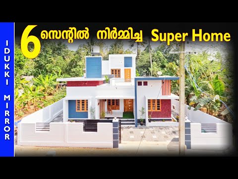 Home tour |  6 സെന്റിൽ നിർമ്മിച്ച SUPER വീട് കാണാം | Budget Home design | Kerala