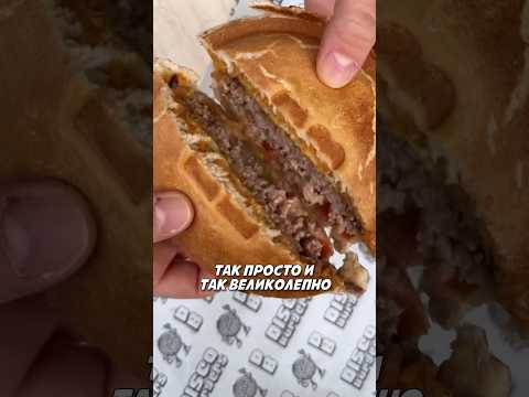 Закрытый бургер