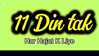 Har Hajat k Liye Azeem Qurani Wazifa | 1 Ayat ka Amal
