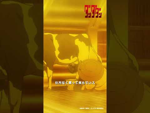 アイラ、チキチータに魅了される⁉️ここにいちゃダメなんでいスか❓ |『 #ダンダダン 』第17話-2 #佐倉綾音 #関智一 #大空直美  #shorts #アニメ #anime