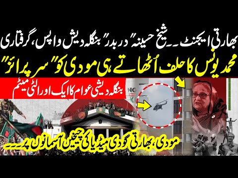 Bangladesh crisis | Why BANGLADESH Protest is a BIG THREAT to INDIA Sheikh Hasina? | Qaumi Awaz