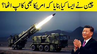 China ka new Weapon America k lie bara khatra ban gia | China’s Secret Gift to Pakistan Revealed.