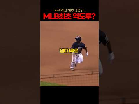 2루에서 1루로 도루함 진짜임 ㅋㅋ