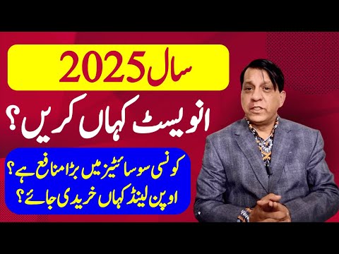 The Best Investment Opportunities in Pakistan Real Estate for 2025