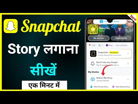 Snapchat Par Story Kaise Dalte Hain !! Snapchat Story Kaise Lagaye !! How To Set Snapchat Story