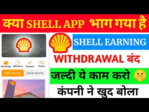 Shell Earning App Withdrawal Problem | Shell Earning App Real Or Fake | Shell Earning App Withdrawal