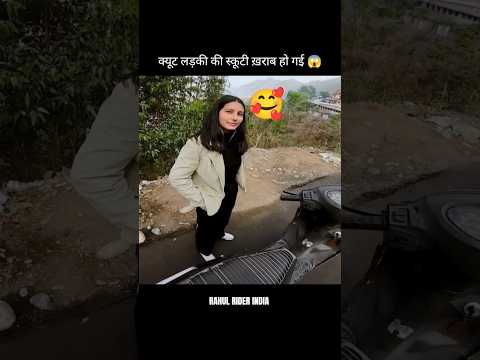 Cute Girl Ki Scooty ख़राब हो गई Duke 390 rider 🥰 #shortvideo #youtubeshorts #trending #girl #scooty