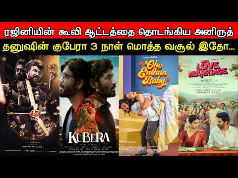 Film Talk | Coolie - Single Song, Kuberaa 3 Days Box-Office, Jana Nayagan, Parandhu Po | Updates