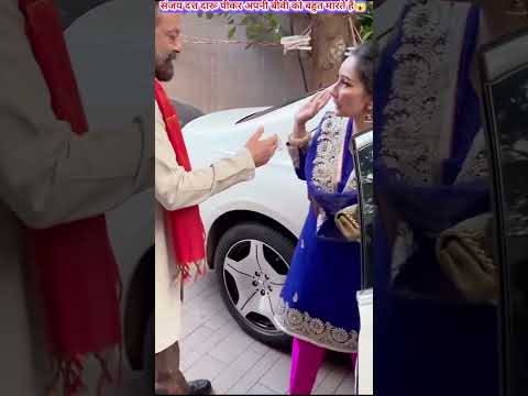 संजय दत्त दारू पीकर अपनी पत्नी को क्यों मारते हैं 😱