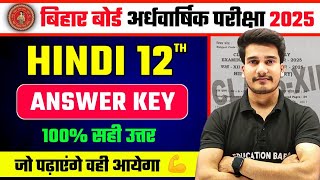 हिंदी अर्धवार्षिक परीक्षा 🔥| Hindi Class 12 Answer Key | Bihar Board Half Yearly Exam Class 12 Hindi