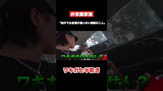 [森ケの日常]海外では言葉が通じない無敵の二人。　#short #森ケの日常