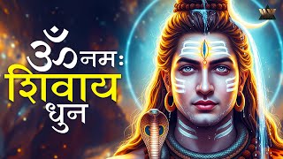 Om Namah Shivaya | ॐ नमः शिवाय | Shiv Mantra | Powerful Shiva Chant | Har Har Mahadev