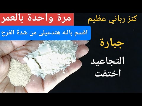 النشا والخميرة ‼️اقسم بالله لن تصدقي النتيجة ‼️ يزيل سواد 20سنة‼️حتى لو عمرك 60سنة
