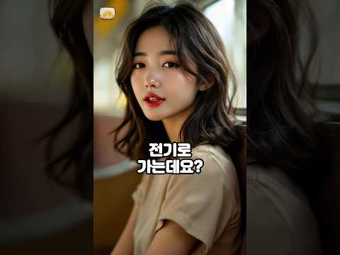 기름으로 가는 지하철