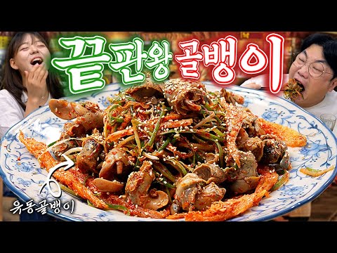 줄서는 대박집 비밀 공개합니다. 유동골뱅이 맛있게 먹는 레시피!