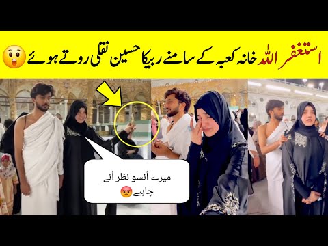Astagfirullah ! Fans Angry On Rabeeca Hussain Umrah Video 😡