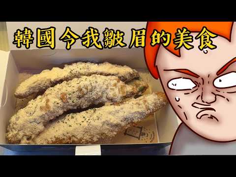 Onion Man | 生吃螃蟹、七彩的餃子、腥紅血腸！沒吃過的韓國怪料理！韓國奇異美食篇（二）