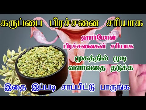 கர்ப்பப்பை பிரச்சனை  தீர/Karpappai Prachanai Tips Tamil/Home Remedy For Uterus Problem In Tamil