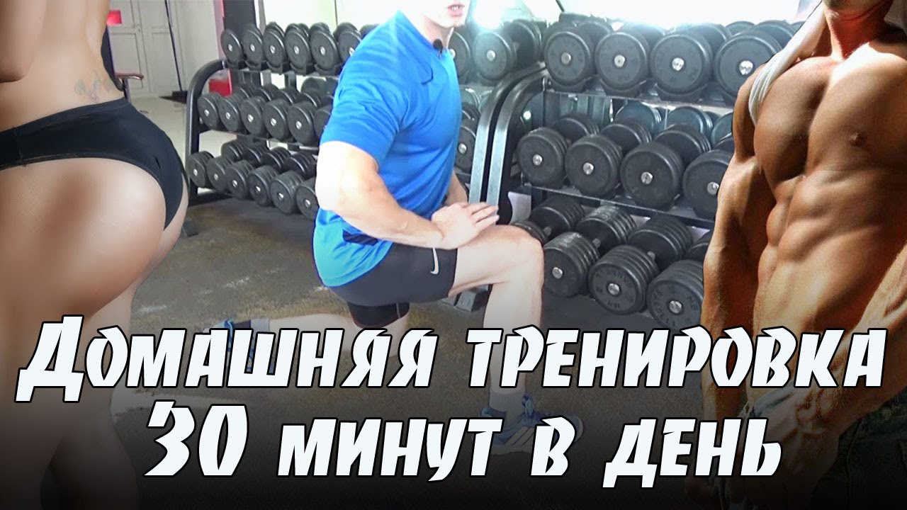 Домашняя тренировка ног, ягодиц, груди и пресса