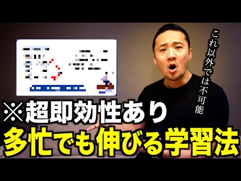 【超即効】「時間がなくて勉強できない...」この問題を一撃で解決します