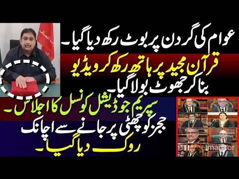 Supreme Judicial Council Most Important Meeting