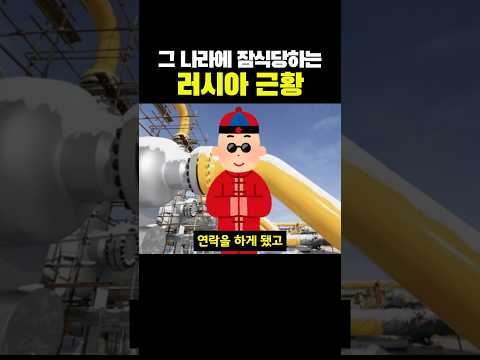 그 나라에 잠식당하는 러시아 근황