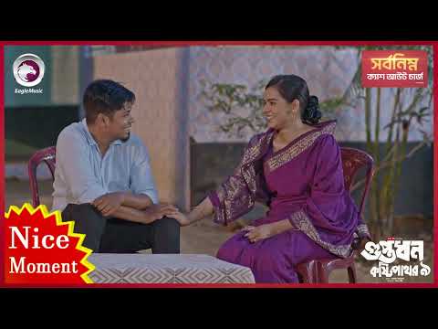 Guptodhon kostipathor 9 | গুপ্তধন কষ্টিপাথর ৯(Nice Moment)Eagle Team | Sajal, Mim | Natok Clip  2025