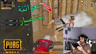 اقوا تحشيش ببجي مبايل سكوادنة الفيطي #لايكك #وشتراكك #يخلينة #نستمر