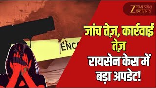 Raisen Crime News :रायसेन में High Action Operation | | Madhya Pradesh | Crime |  Zee MPCG