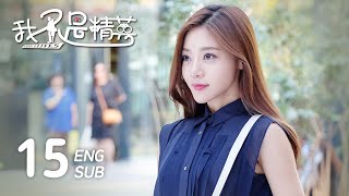 ENG SUB【I'm Not An Elite 我不是精英】EP15 | Wei Jing and Mi Yang were caught sleeping in the same bed