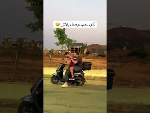 كي تحب توصل بلاش 🤣😂