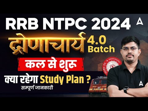 RRB NTPC 2024 | द्रोणाचार्य 4.0 | कल से शुरु | RRB NTPC 2024 Study Plan ? | Full Details | Vinay Sir