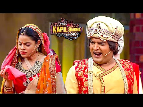दासी होकर इतनी जुबान.. जाओ जाकर महल पर कपड़ा मारो | Best Of The Kapil Sharma Show