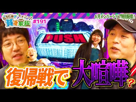 【木村魚拓】【どうにか貧乏家族】ちょこっと191話【パチスロ アクエリオン ALL STARS】【HEY！エリートサラリーマン鏡】【Pフィーバー 機動戦士ガンダムユニコーン】