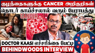 குழந்தைகளுக்கு மறைமுகமாக வரும் Cancer Symptoms😢Parents Must Watch Interview😱Doctor Kasi Breaks