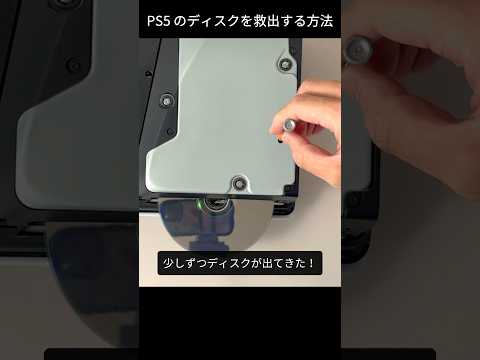 【救出】PS5のディスクが本体から出てこないときの対処法 #ps5