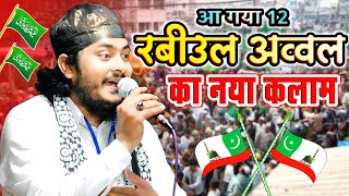 आ गया Rabi Ul Awal का नया कलाम 2025 New Eid Milad Un Nabi Naats Nadeem Raza Faizi Rabi Ul Awwal Naat