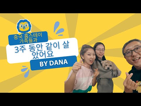로컬 중국인들이랑 한 집 살면 어떻게 될까? 🇨🇳 중국 베이징 홈스테이 현실후기