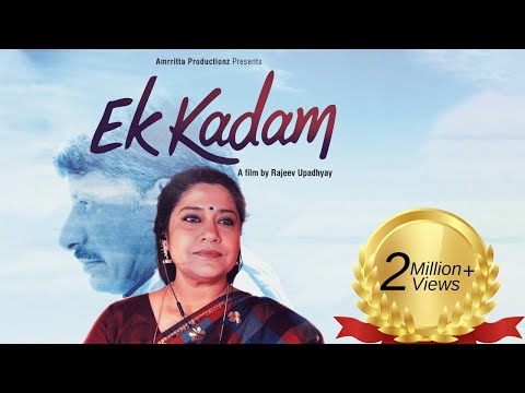 एक कदम  | Renuka Shahane | Rajesh Tailang | Short Film By Rajeev Upadhyay